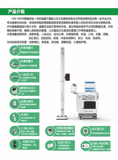乐佳HW-V6000健康管理智能体检机 重塑卫生院体检新模式的内文评测